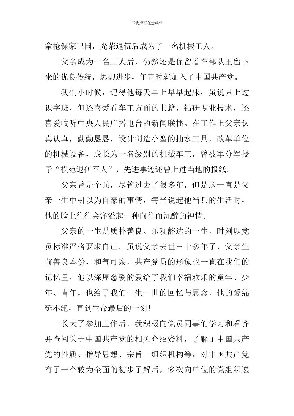 建党100周年心得体会例文大全_第3页