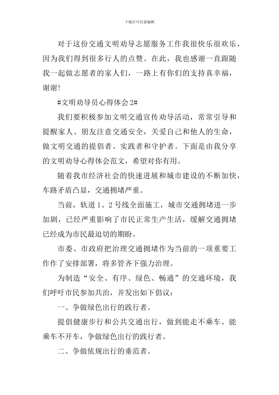 文明劝导员心得体会800字_第2页