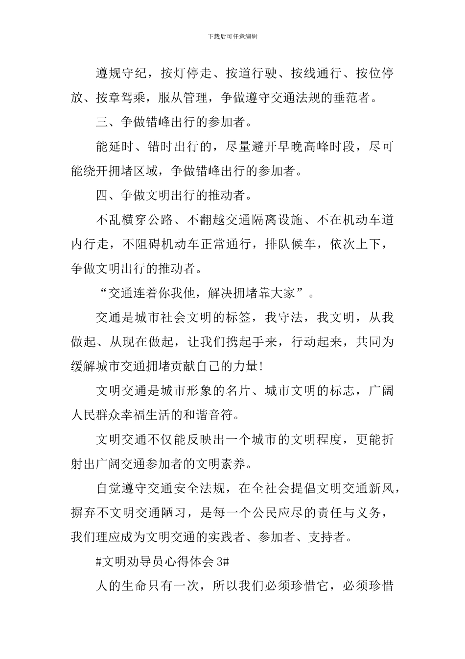 文明劝导员心得体会800字_第3页