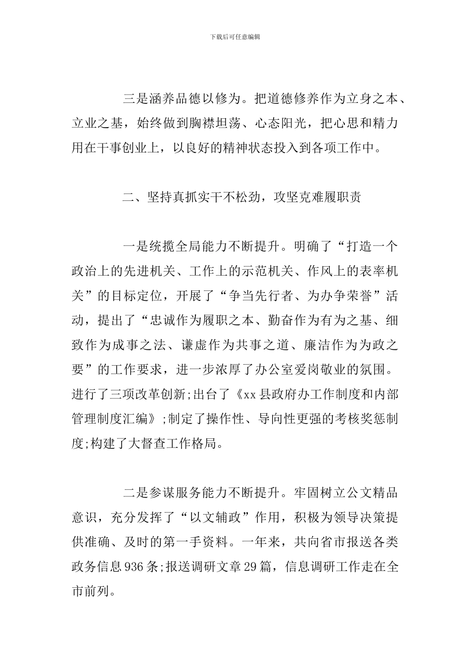 应急办主任述德述职述廉报告_第2页