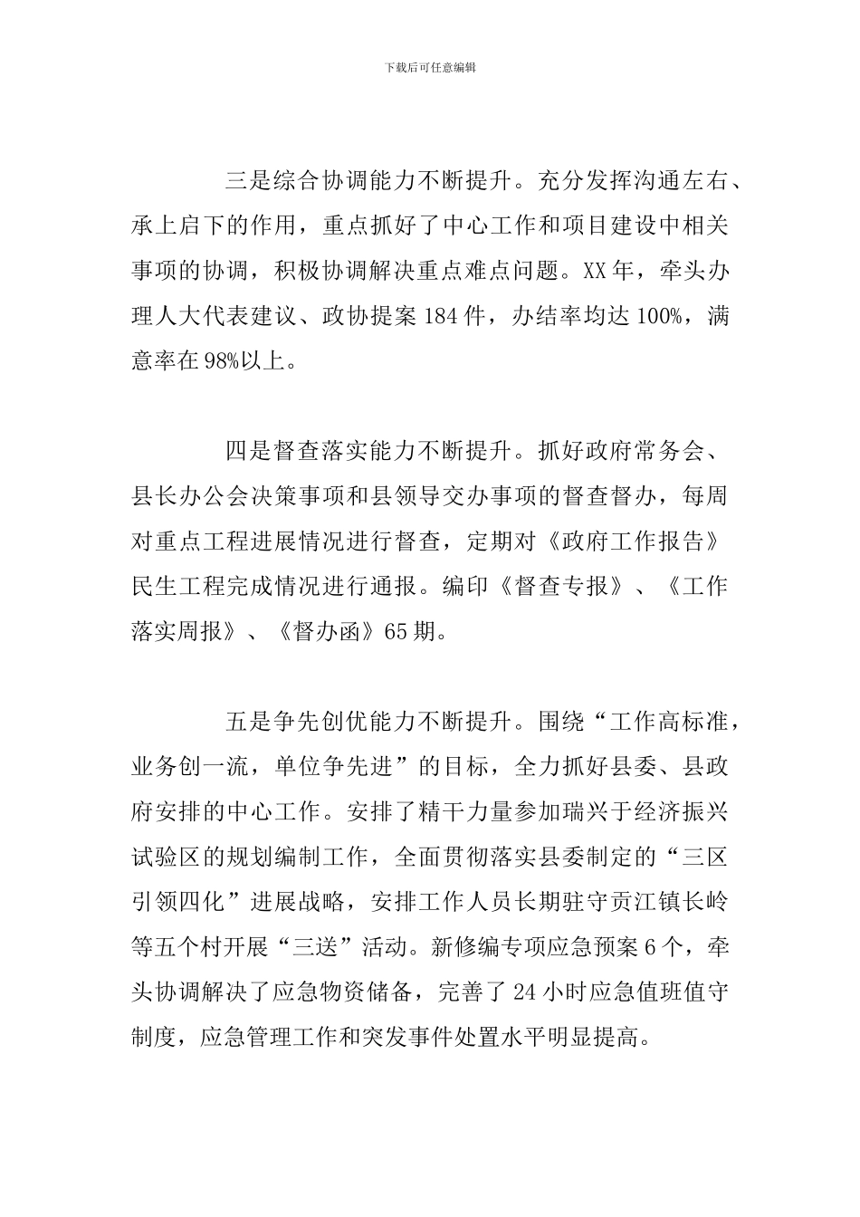 应急办主任述德述职述廉报告_第3页