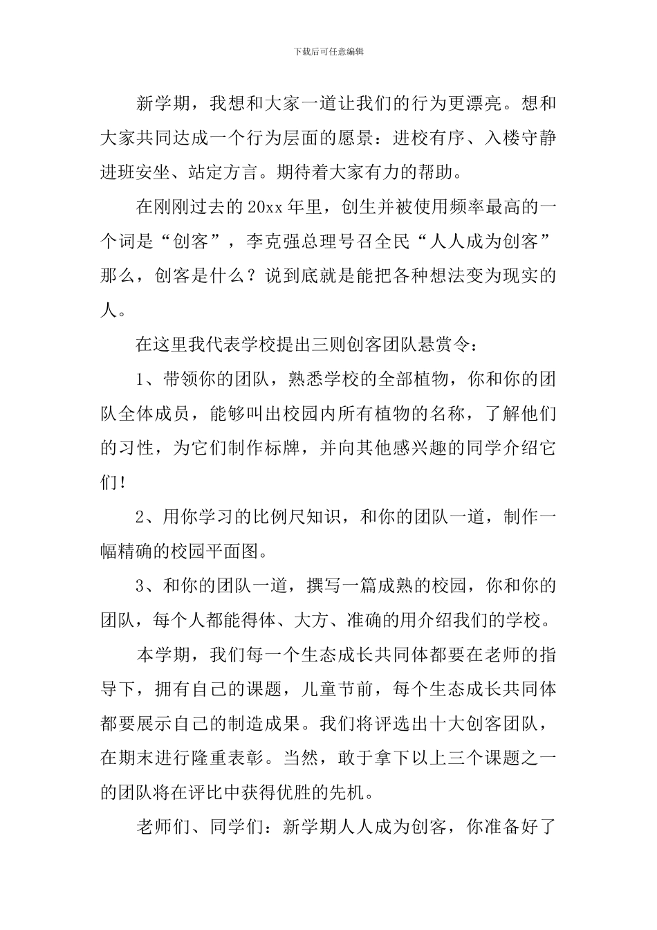 开学升旗演讲稿_第2页