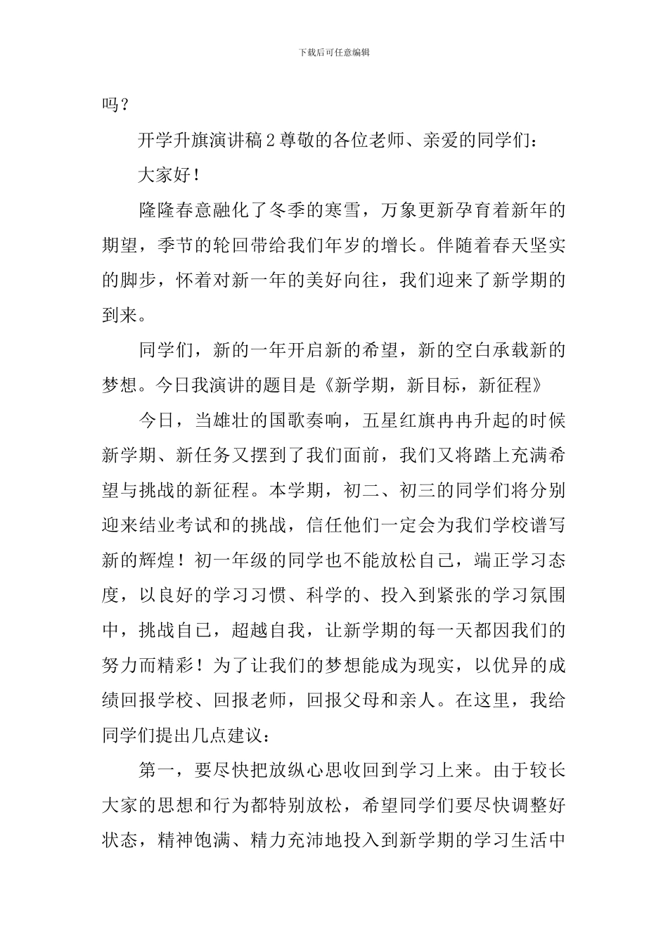 开学升旗演讲稿_第3页