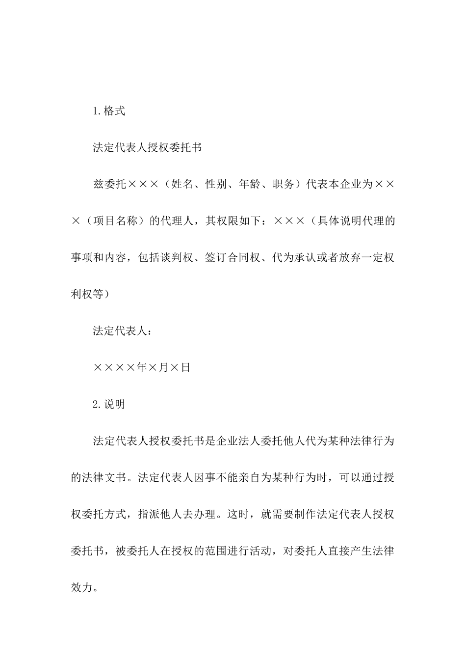 公司授权委托书模板汇总5篇_第2页