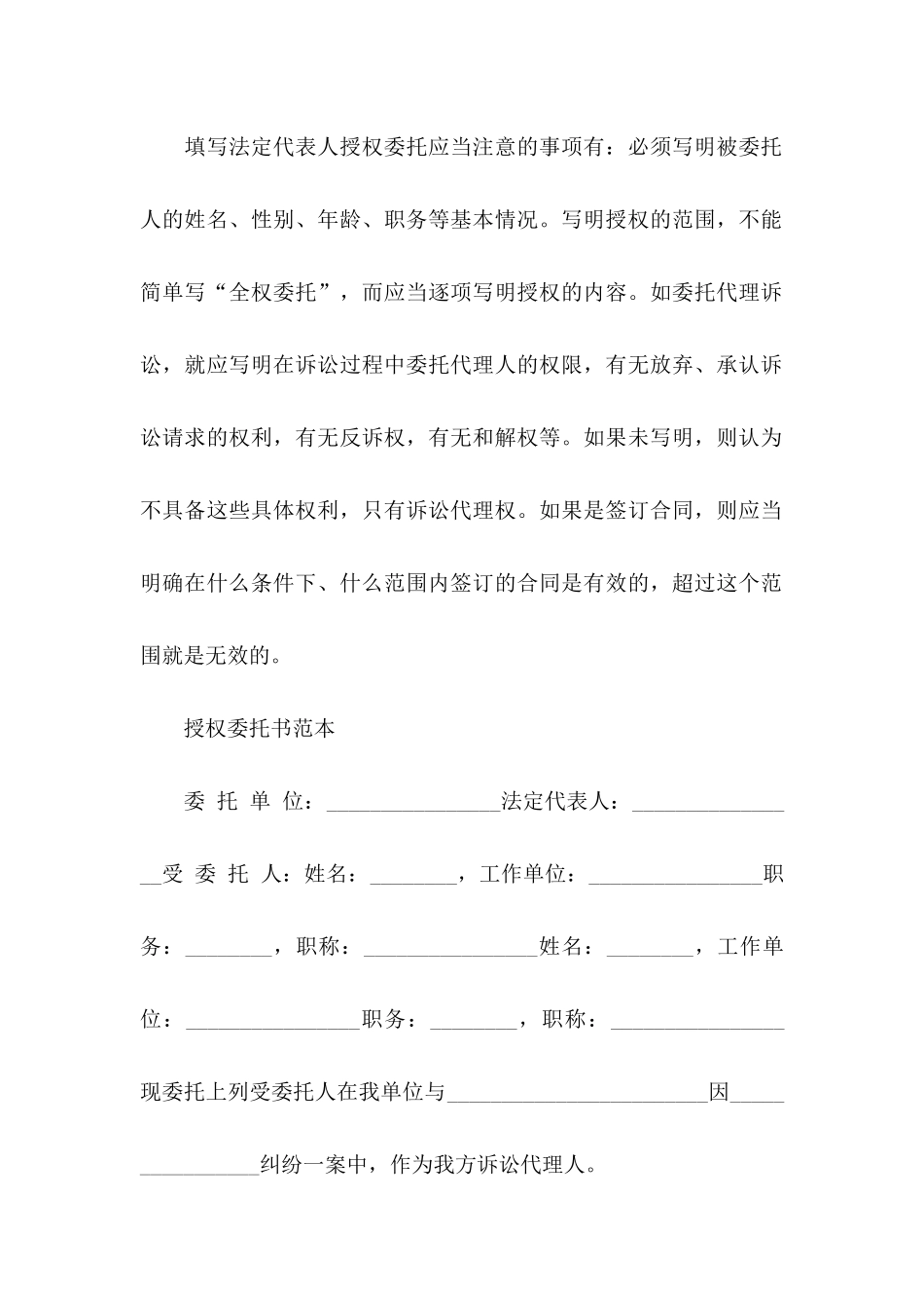 公司授权委托书模板汇总5篇_第3页