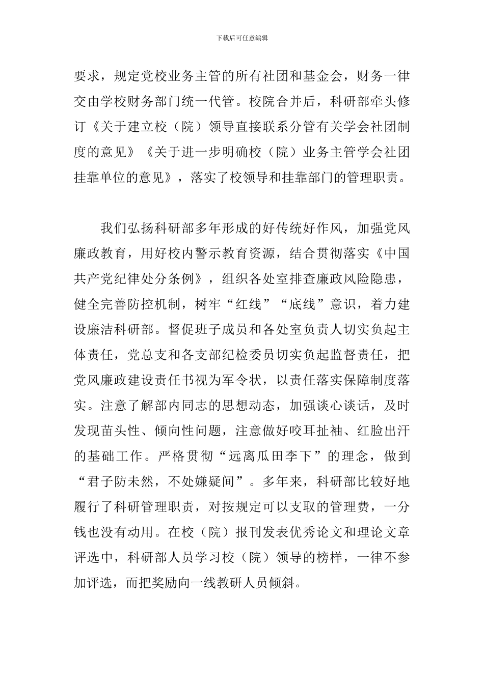 学院2024年党风廉政工作会议发言稿：用公正严明打造廉洁科研_第2页