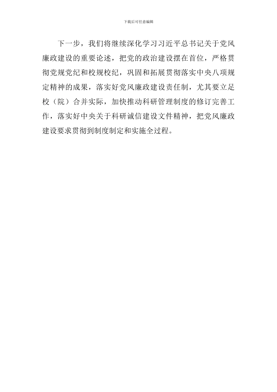学院2024年党风廉政工作会议发言稿：用公正严明打造廉洁科研_第3页