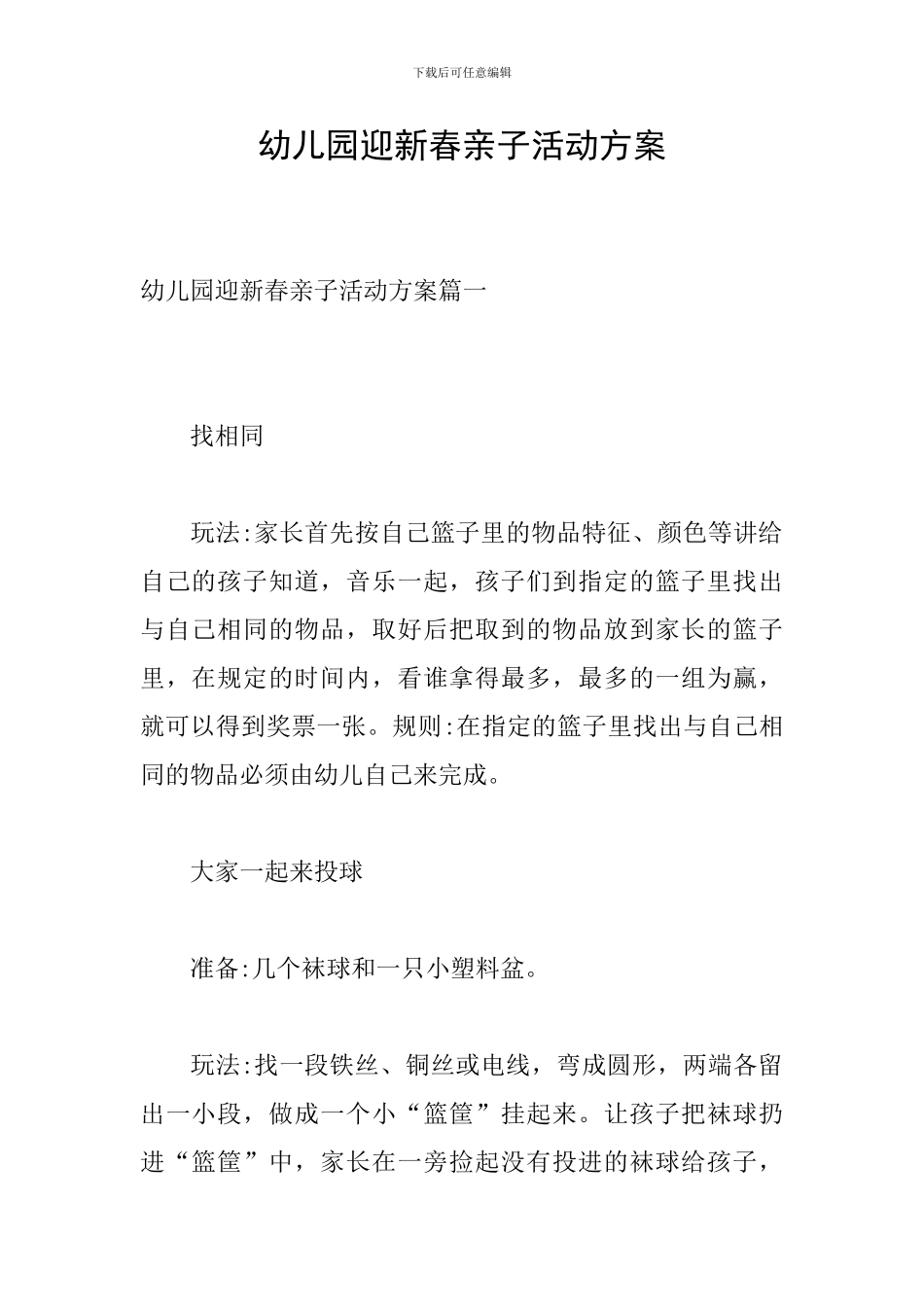 幼儿园迎新春亲子活动方案_第1页