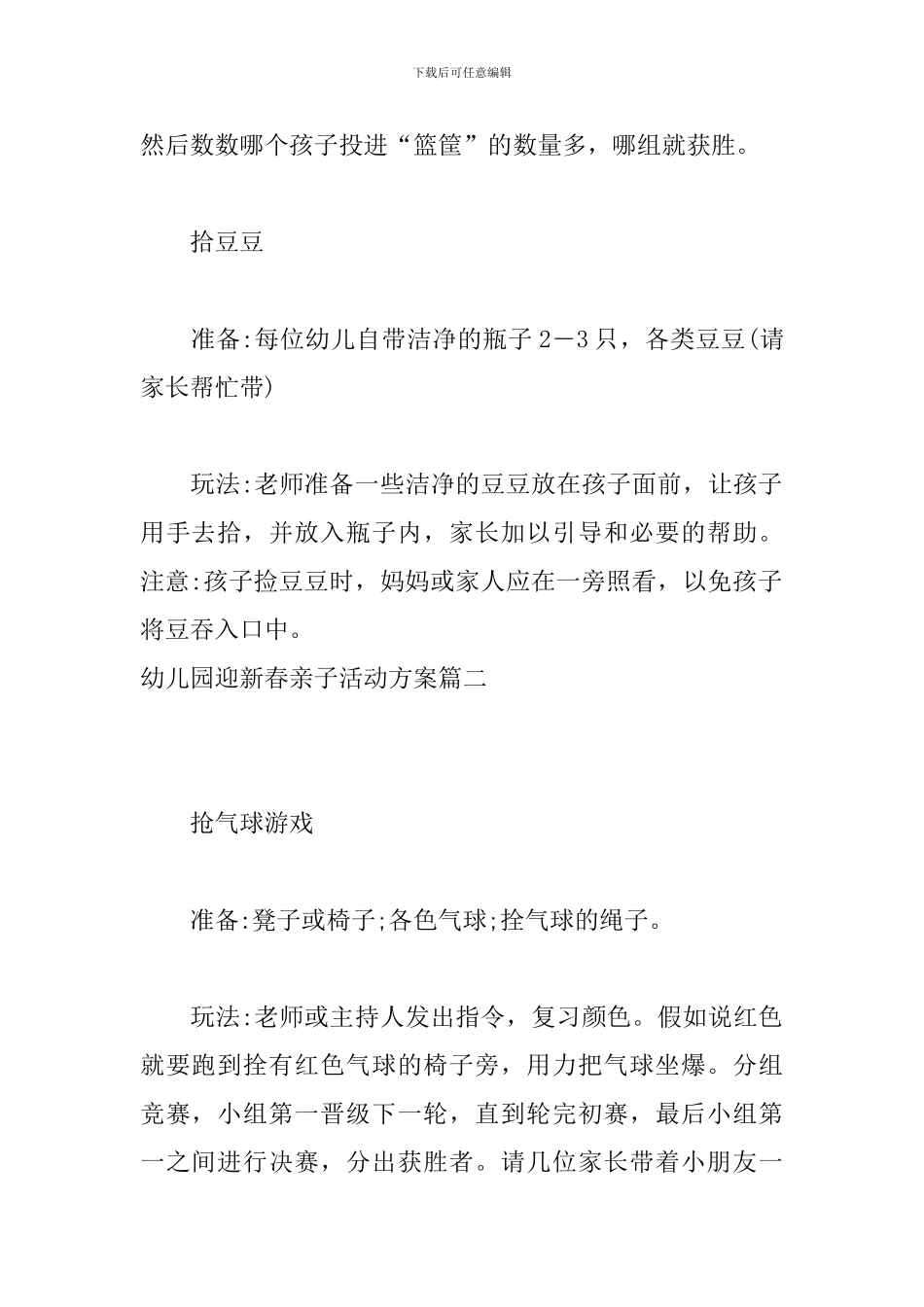 幼儿园迎新春亲子活动方案_第2页