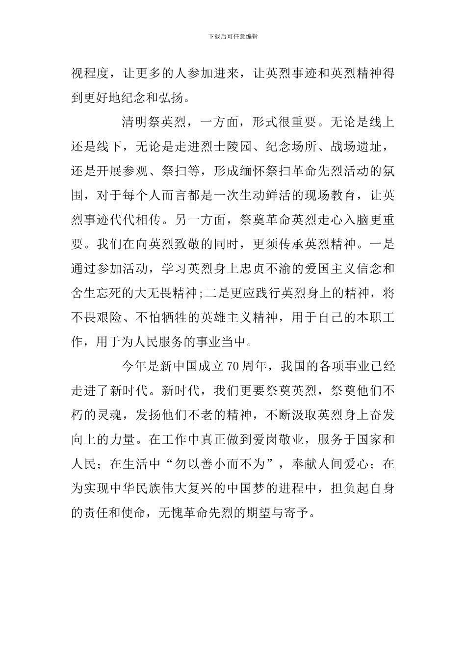 清明节国旗下讲话稿：祭英烈-传精神_第2页