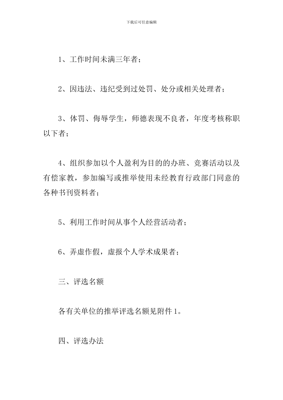 某某教育局教师节系列评选表彰活动方案_第2页