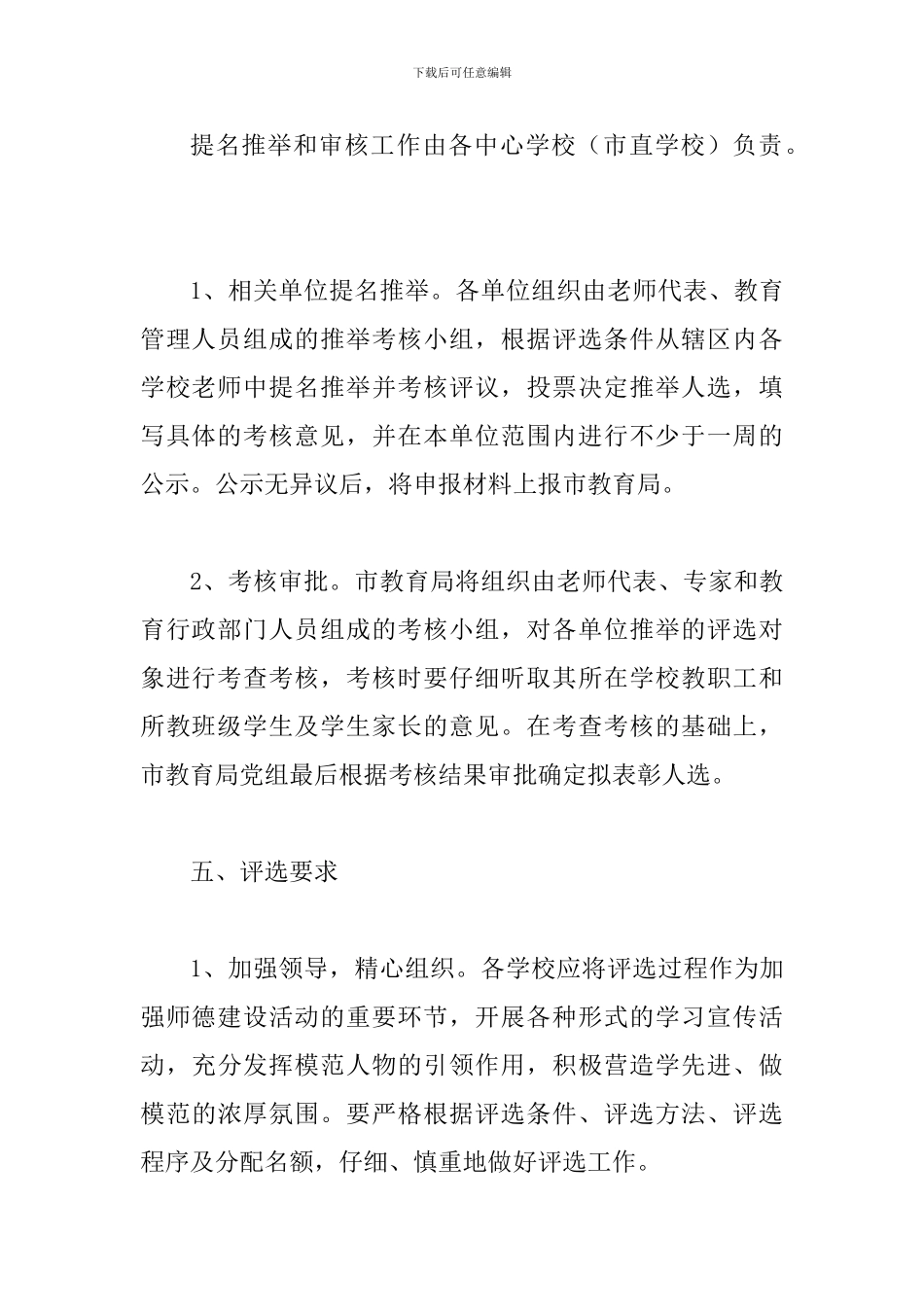 某某教育局教师节系列评选表彰活动方案_第3页