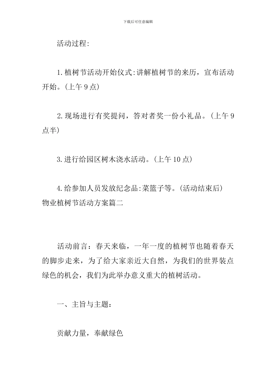 物业植树节活动方案_第2页