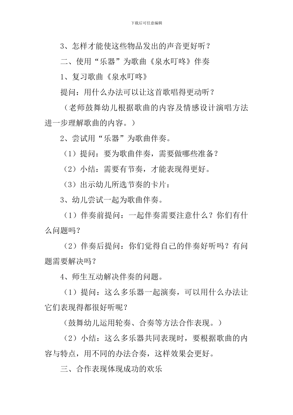 幼儿园大班艺术领域教案大全_第2页
