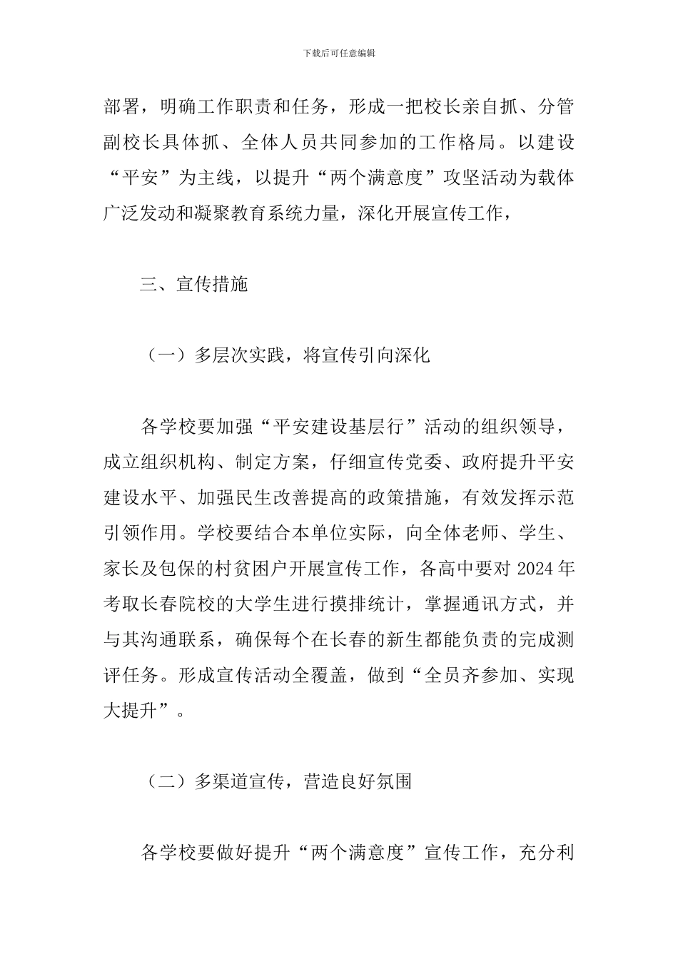 2024年两个满意度提升攻坚活动宣传方案_第2页