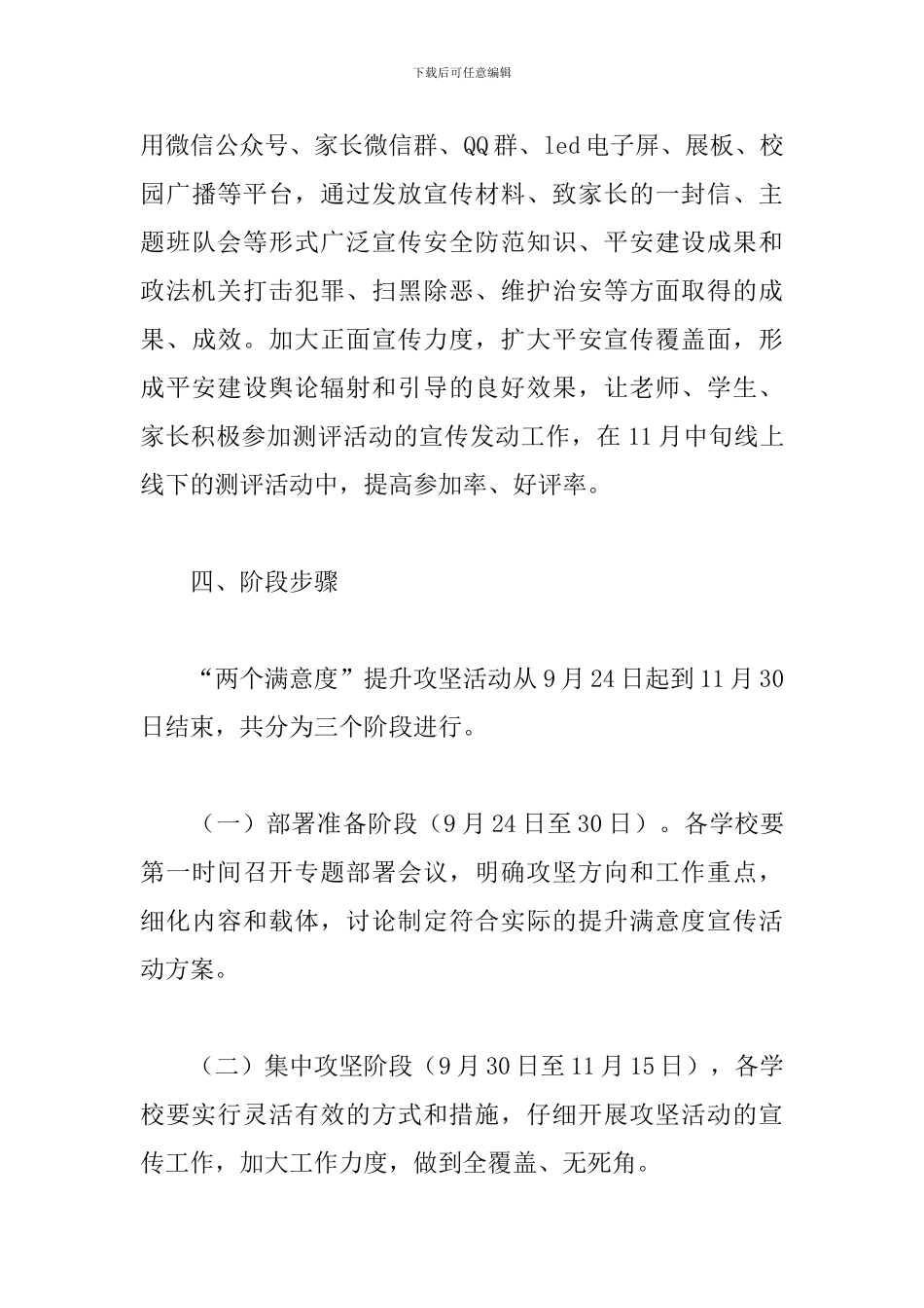 2024年两个满意度提升攻坚活动宣传方案_第3页