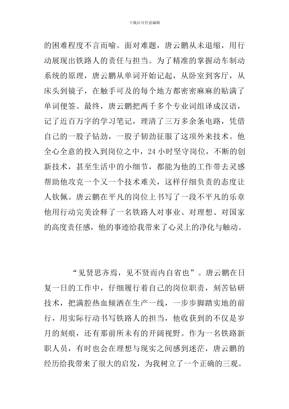 《最美铁路人》观后感范文_第2页