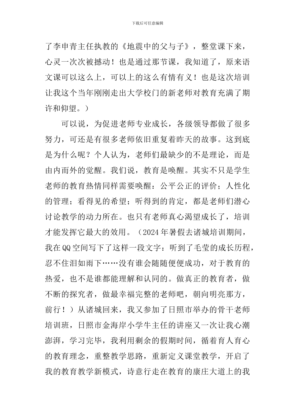 教师队伍建设专题调研座谈会发言稿_第2页