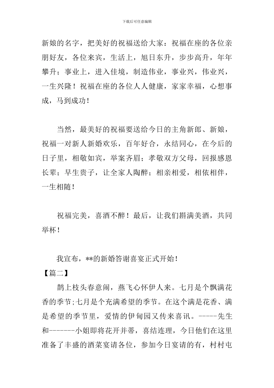 婚前答谢宴司仪主持词_第2页