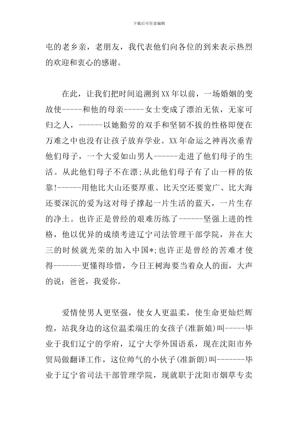 婚前答谢宴司仪主持词_第3页