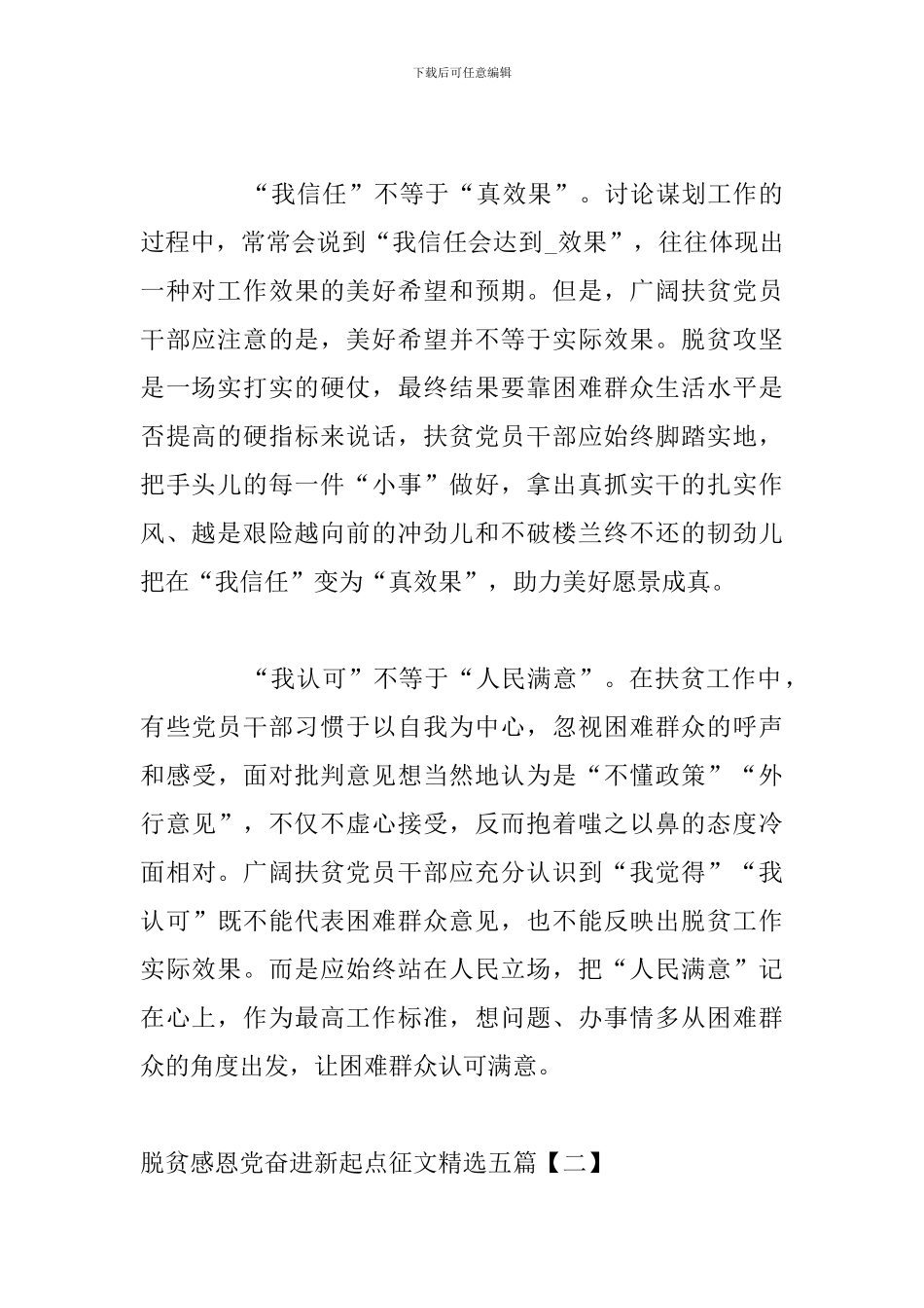 脱贫感恩党奋进新起点征文精选五篇_第2页