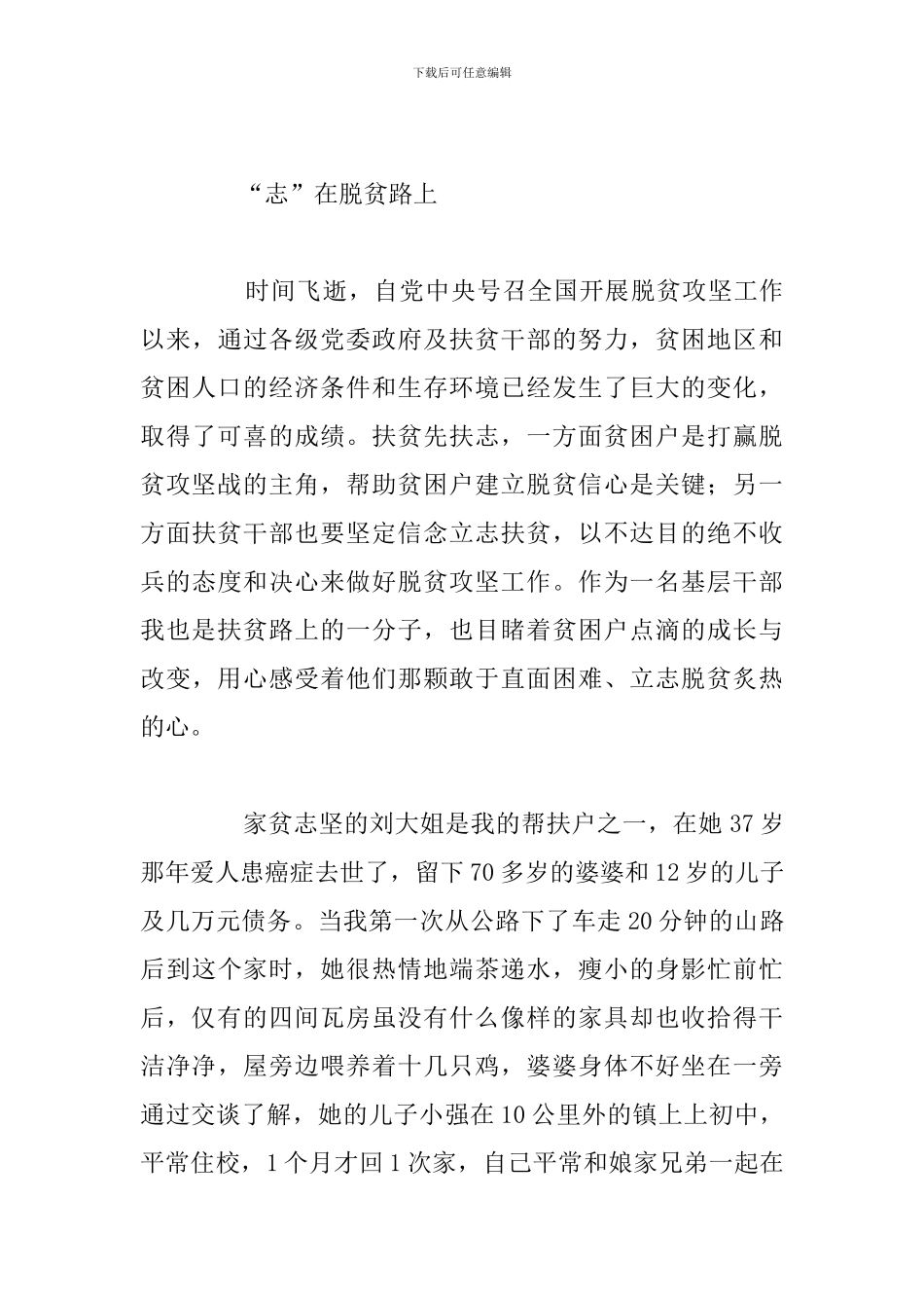 脱贫感恩党奋进新起点征文精选五篇_第3页