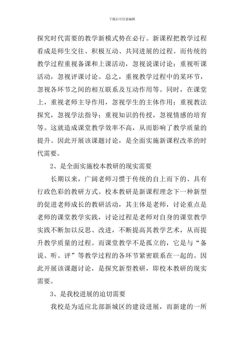 《“‘五课’互动模式”研究》研究报告_第2页