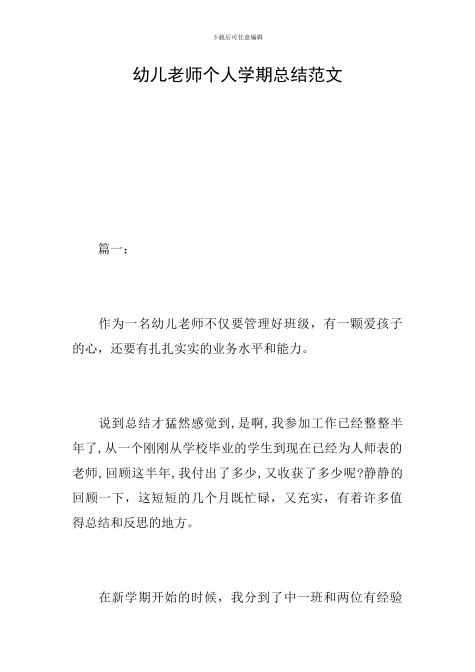 幼儿教师个人学期总结范文_第1页