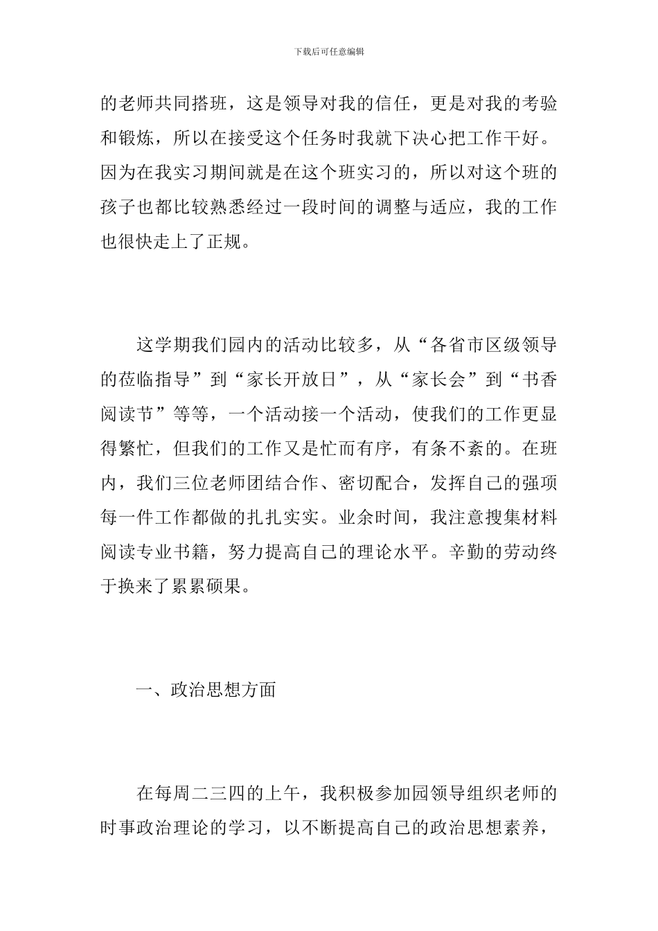 幼儿教师个人学期总结范文_第2页