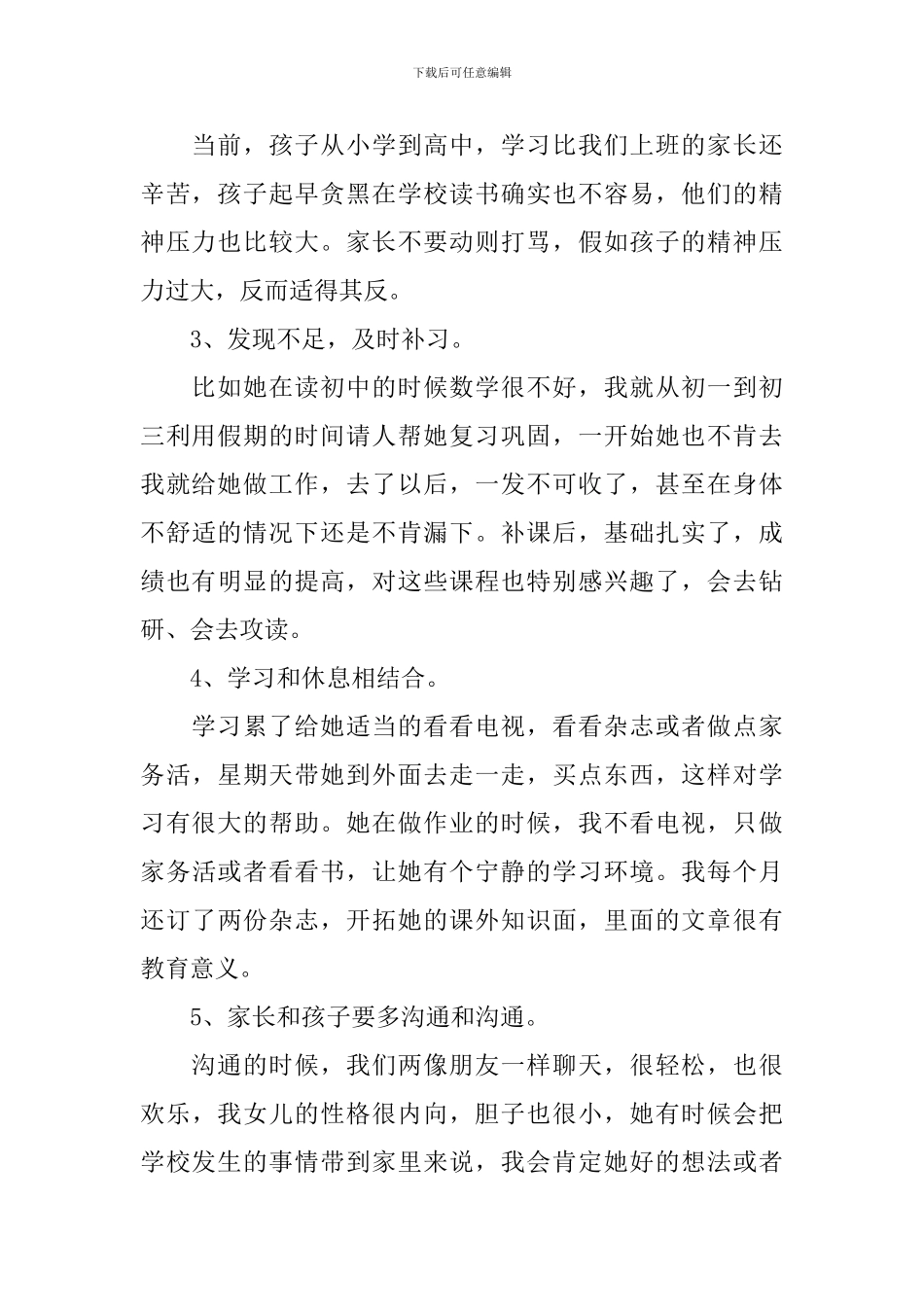 最新高中家长会家长发言稿_第2页