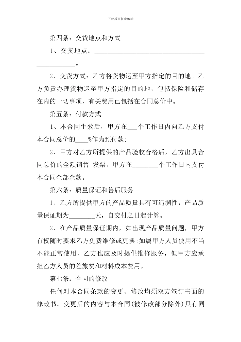 产品个人购销合同协议书怎么写_第2页