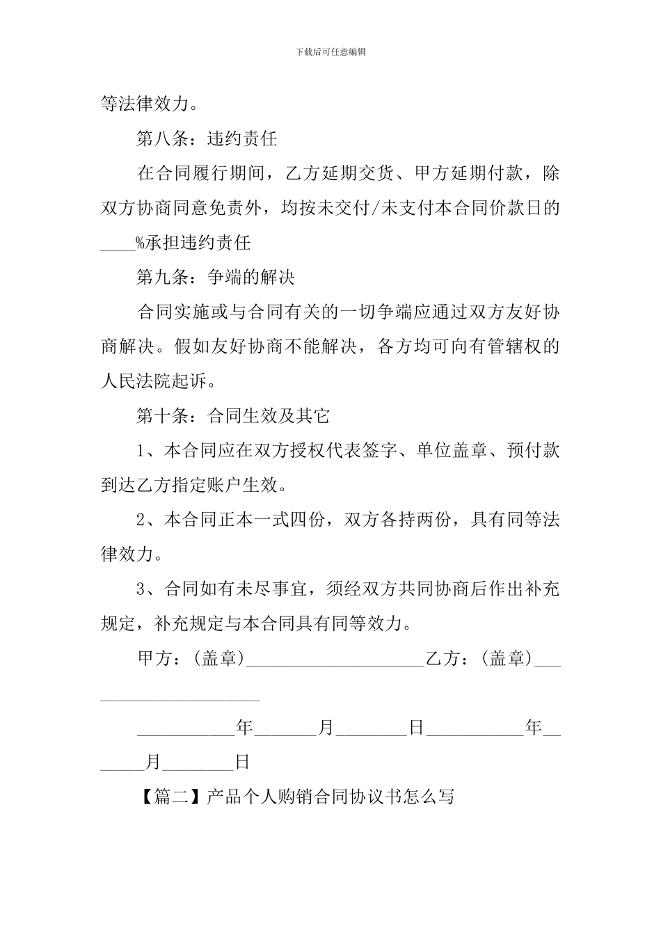 产品个人购销合同协议书怎么写_第3页