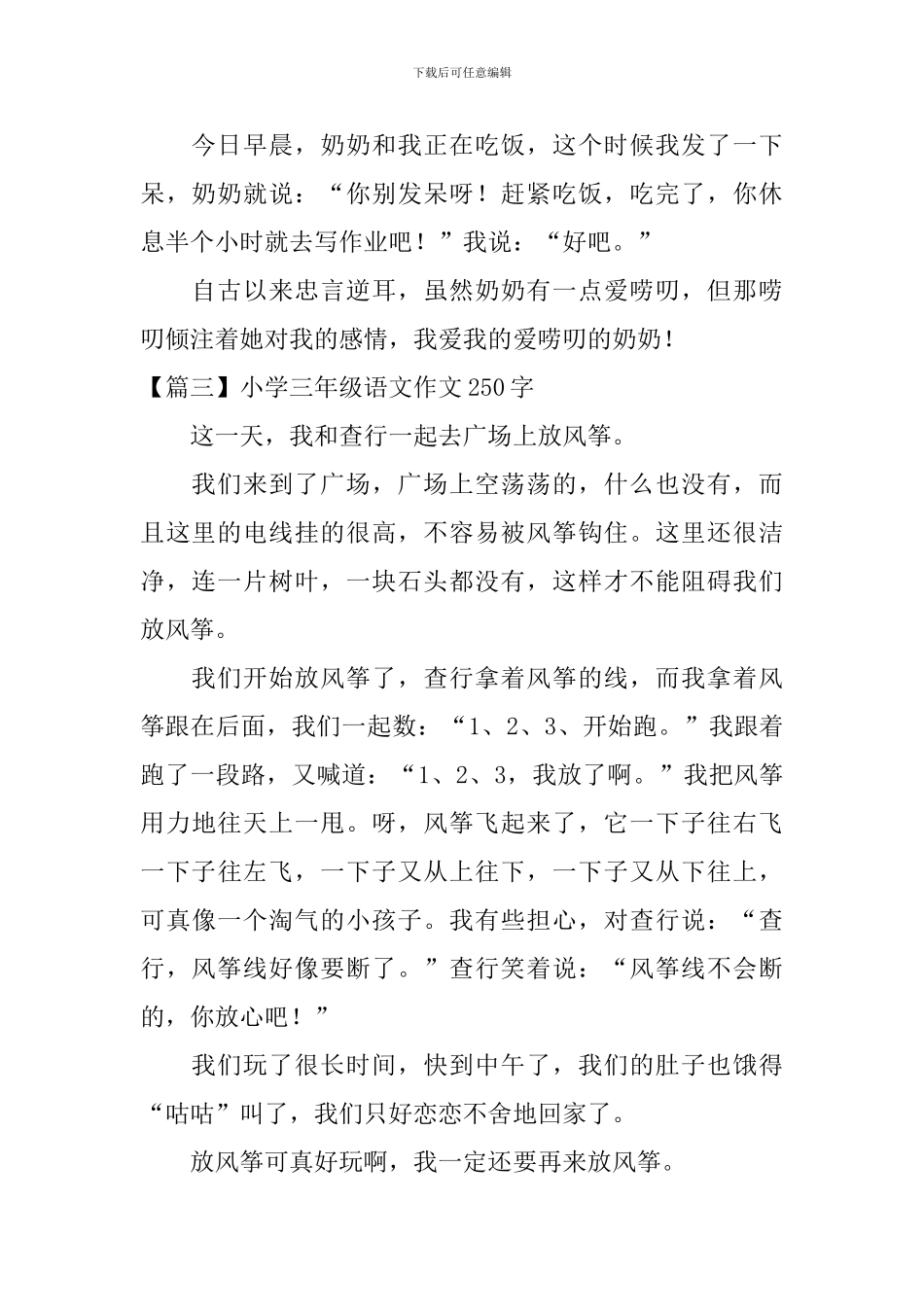 小学三年级语文作文250字_第2页