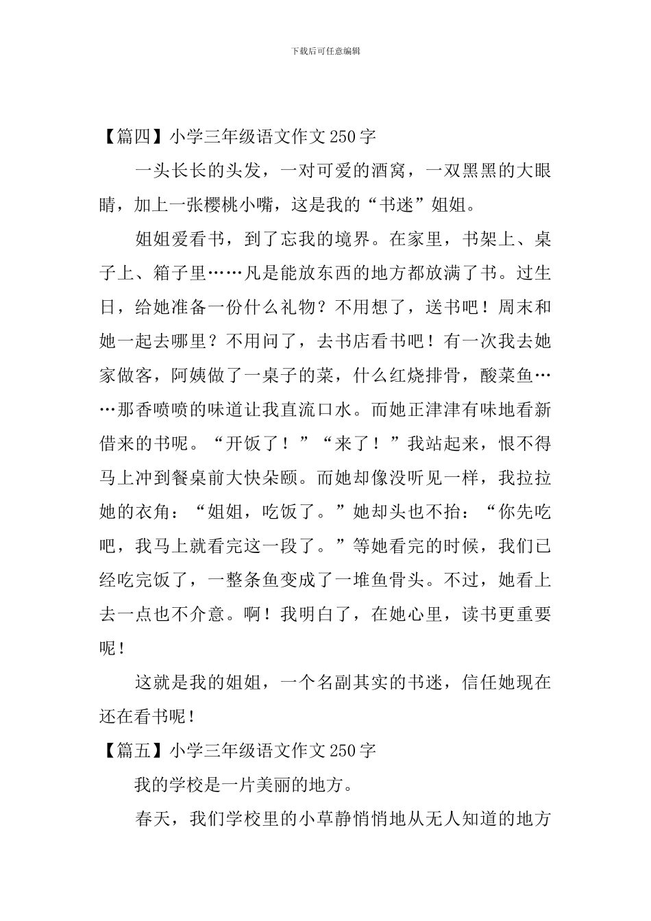 小学三年级语文作文250字_第3页