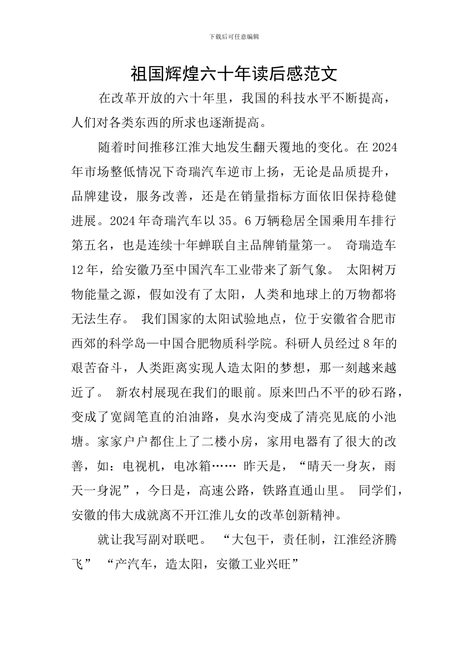 祖国辉煌六十年读后感范文_第1页