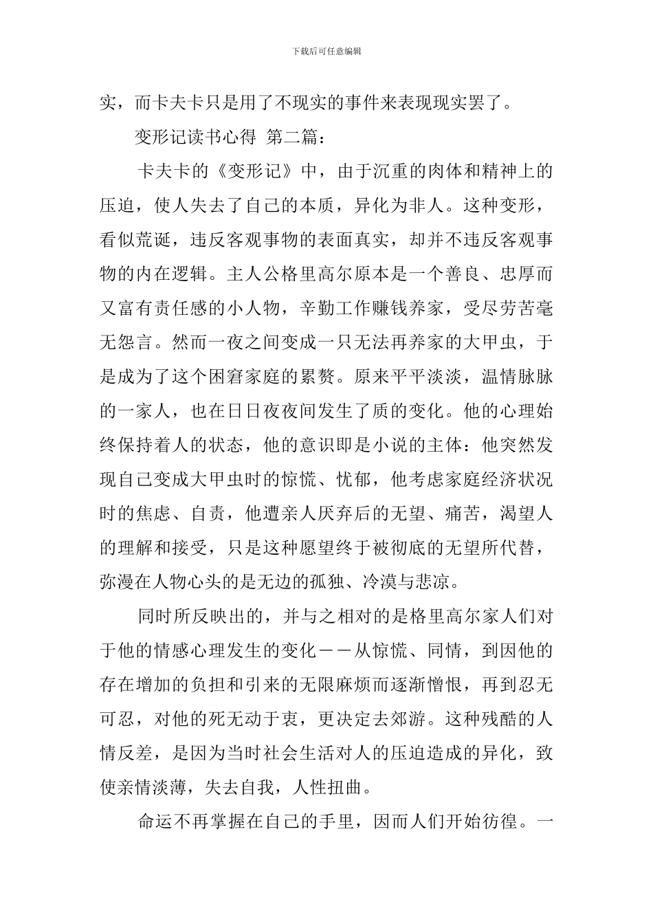 变形记读书心得_第2页