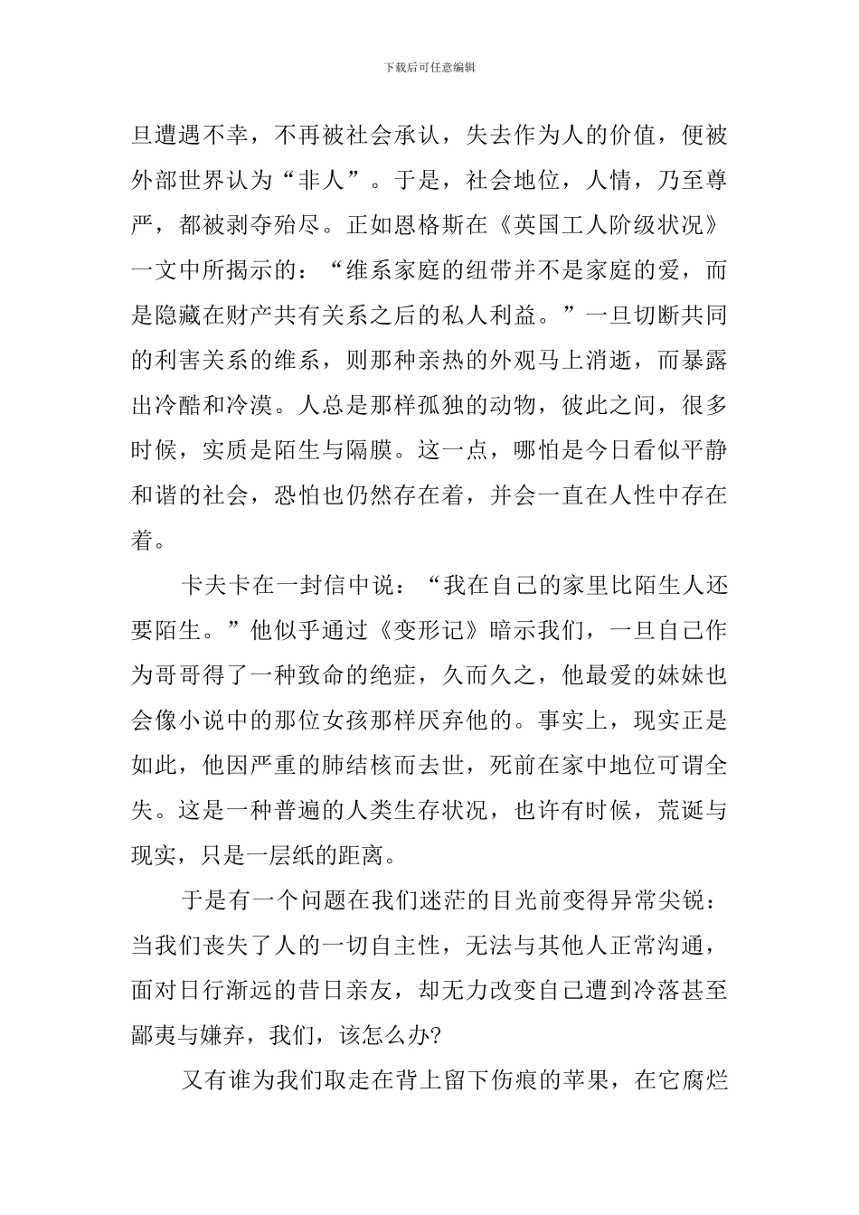 变形记读书心得_第3页