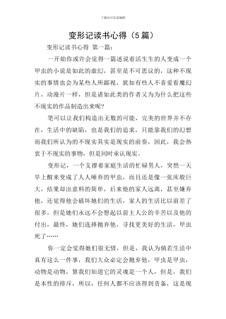 变形记读书心得