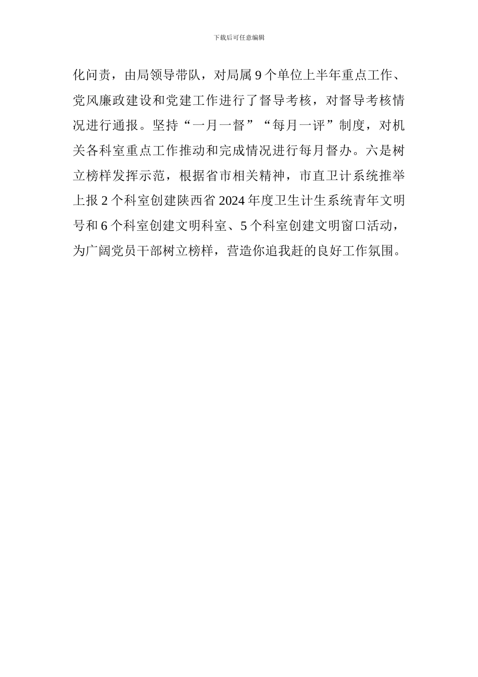 卫计系统干部作风问题“四整治一评议”活动情况汇报_第2页