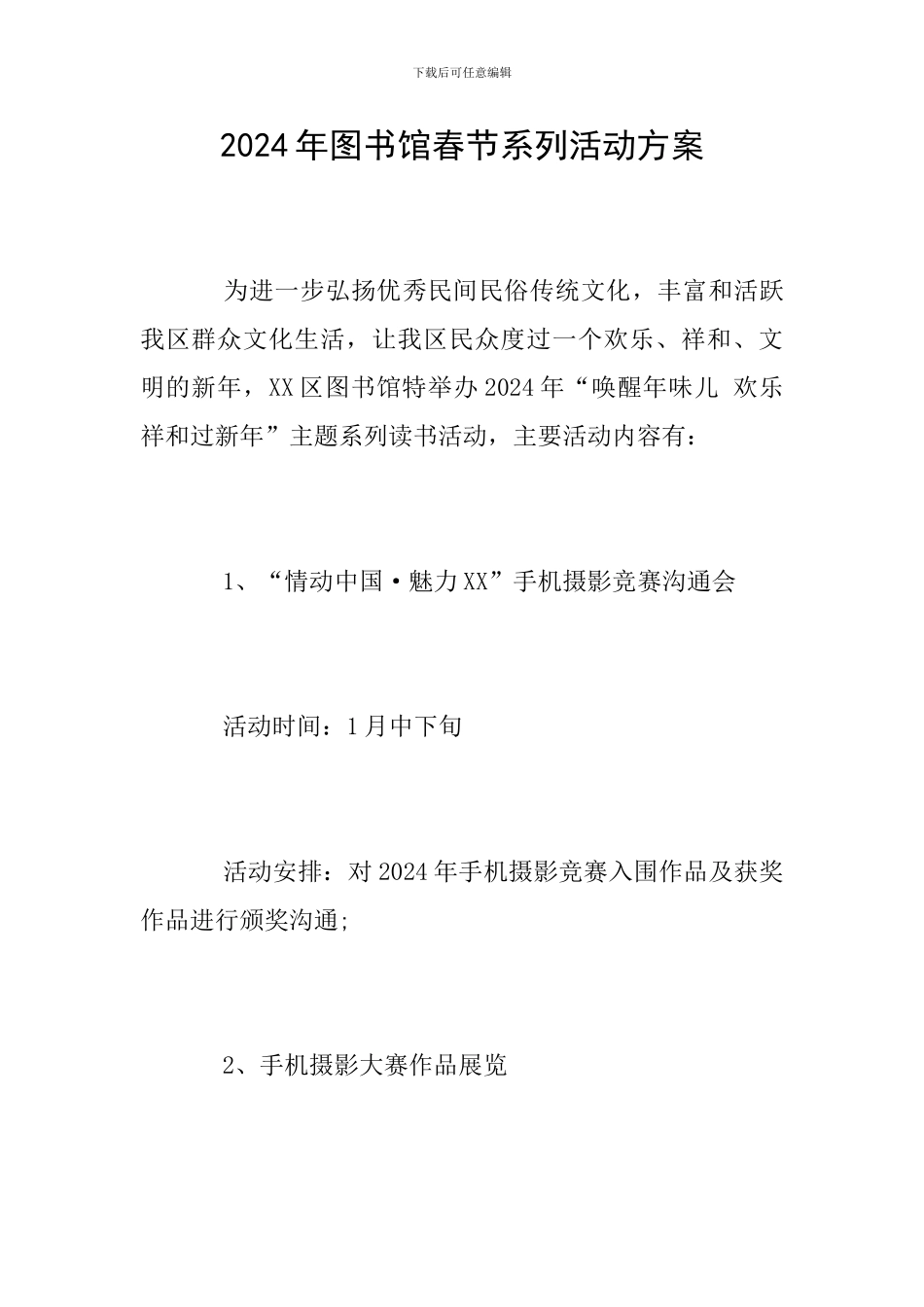 2024年图书馆春节系列活动方案_第1页