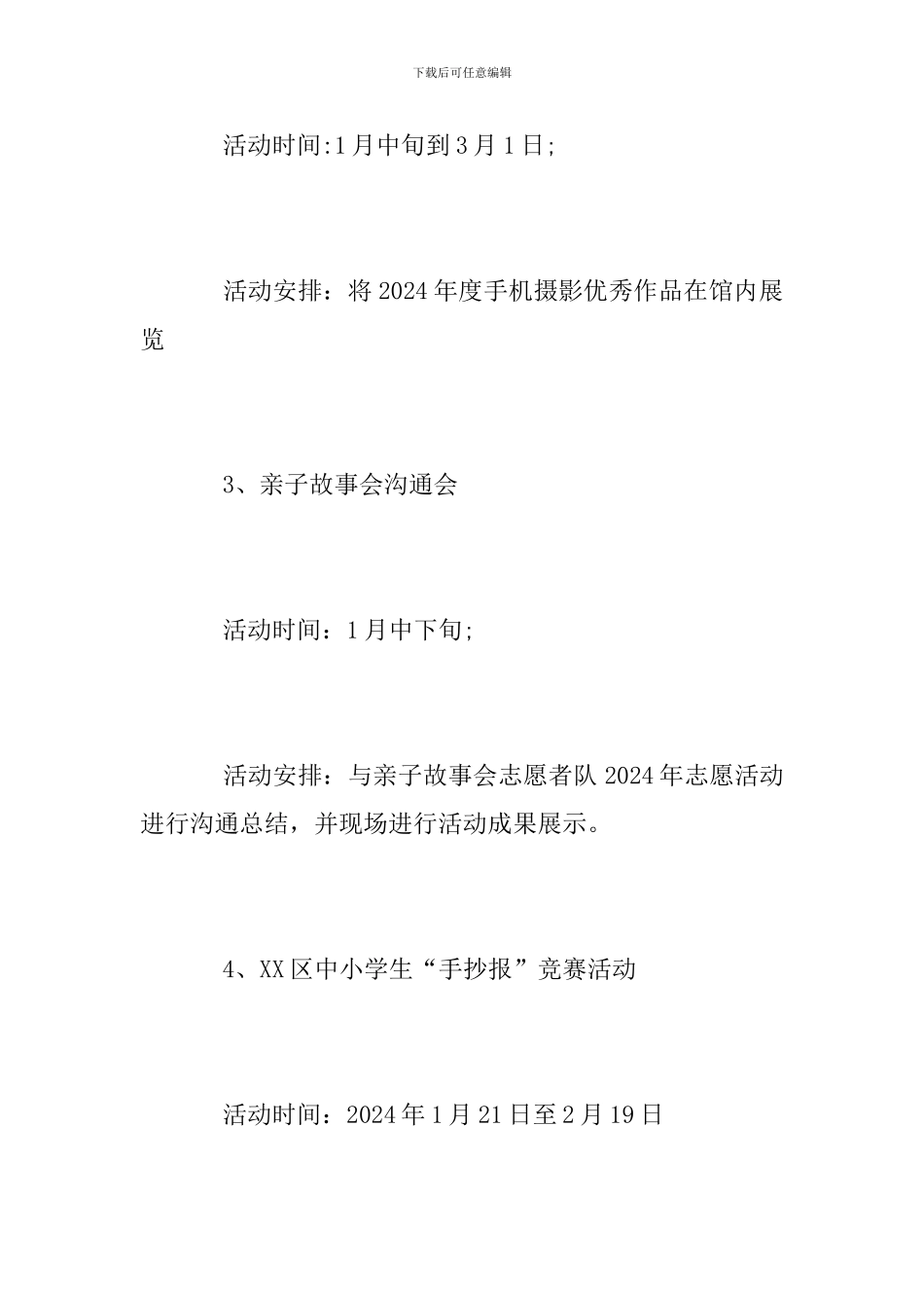 2024年图书馆春节系列活动方案_第2页