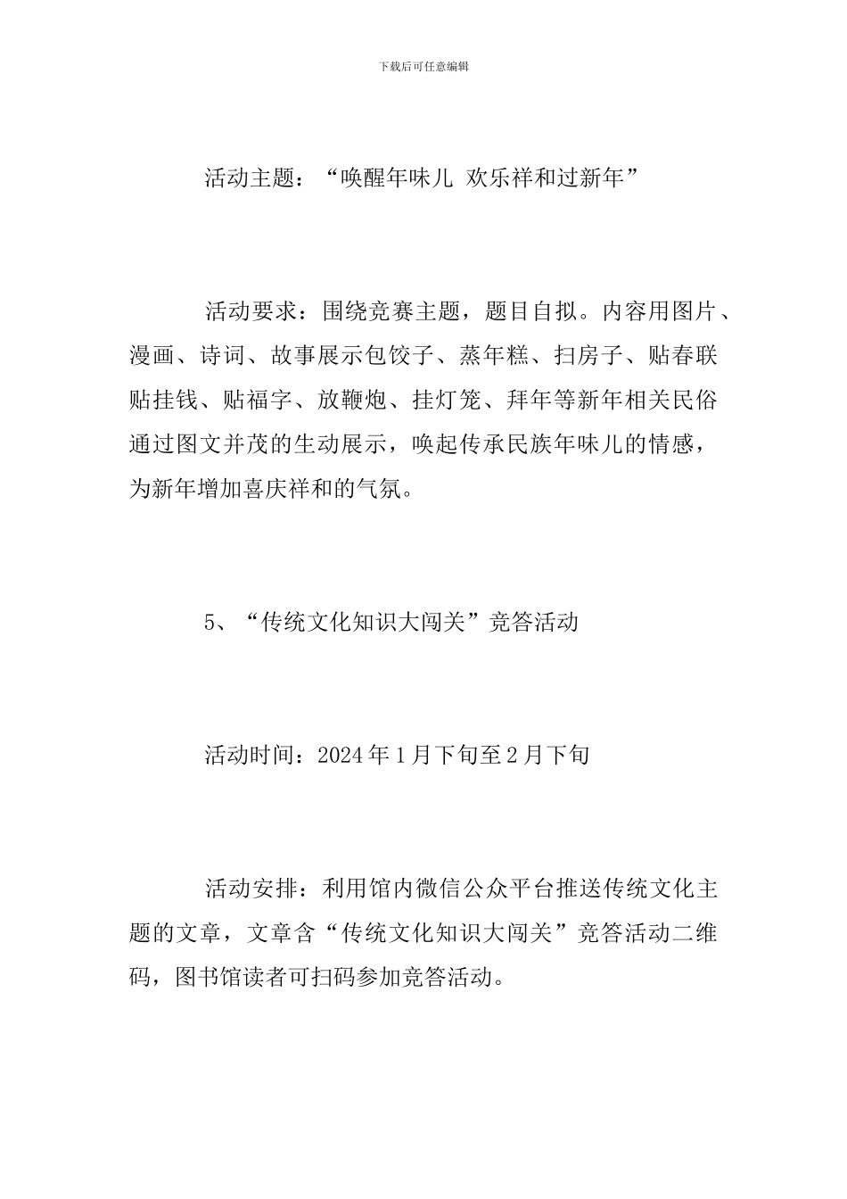 2024年图书馆春节系列活动方案_第3页