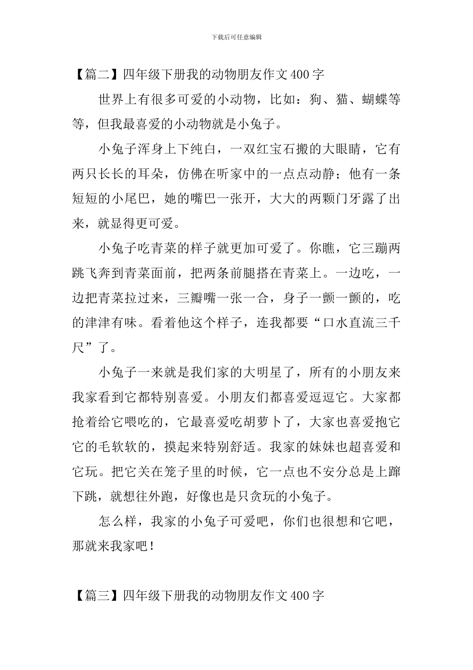 四年级下册我的动物朋友作文400字6篇_第2页
