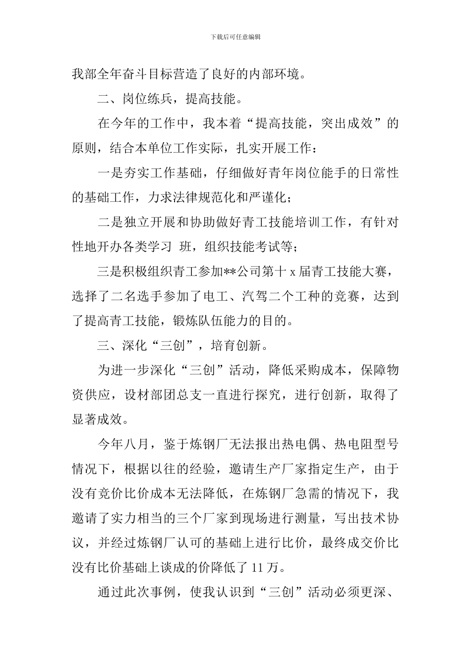 团委书记述职报告2021_第2页