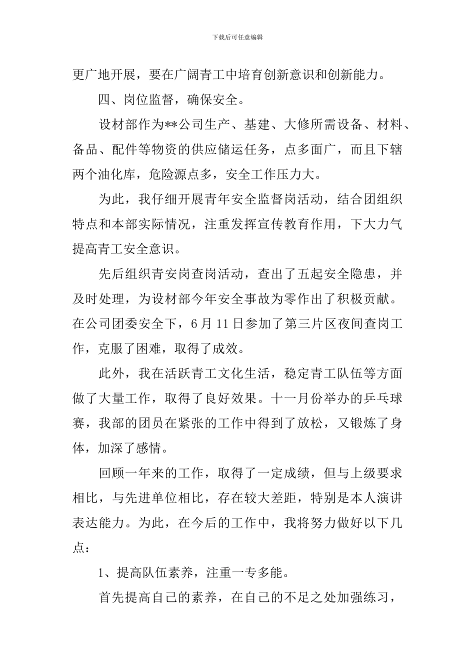 团委书记述职报告2021_第3页