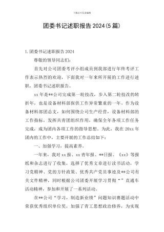 团委书记述职报告2021