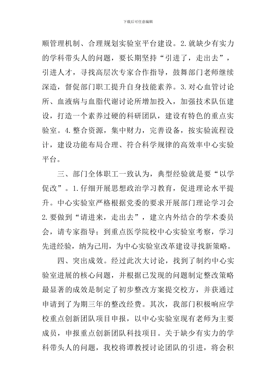 学校实验室“改革创新-奋发有为”大讨论工作总结_第2页