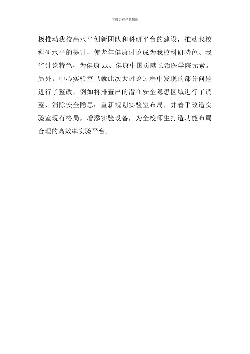学校实验室“改革创新-奋发有为”大讨论工作总结_第3页