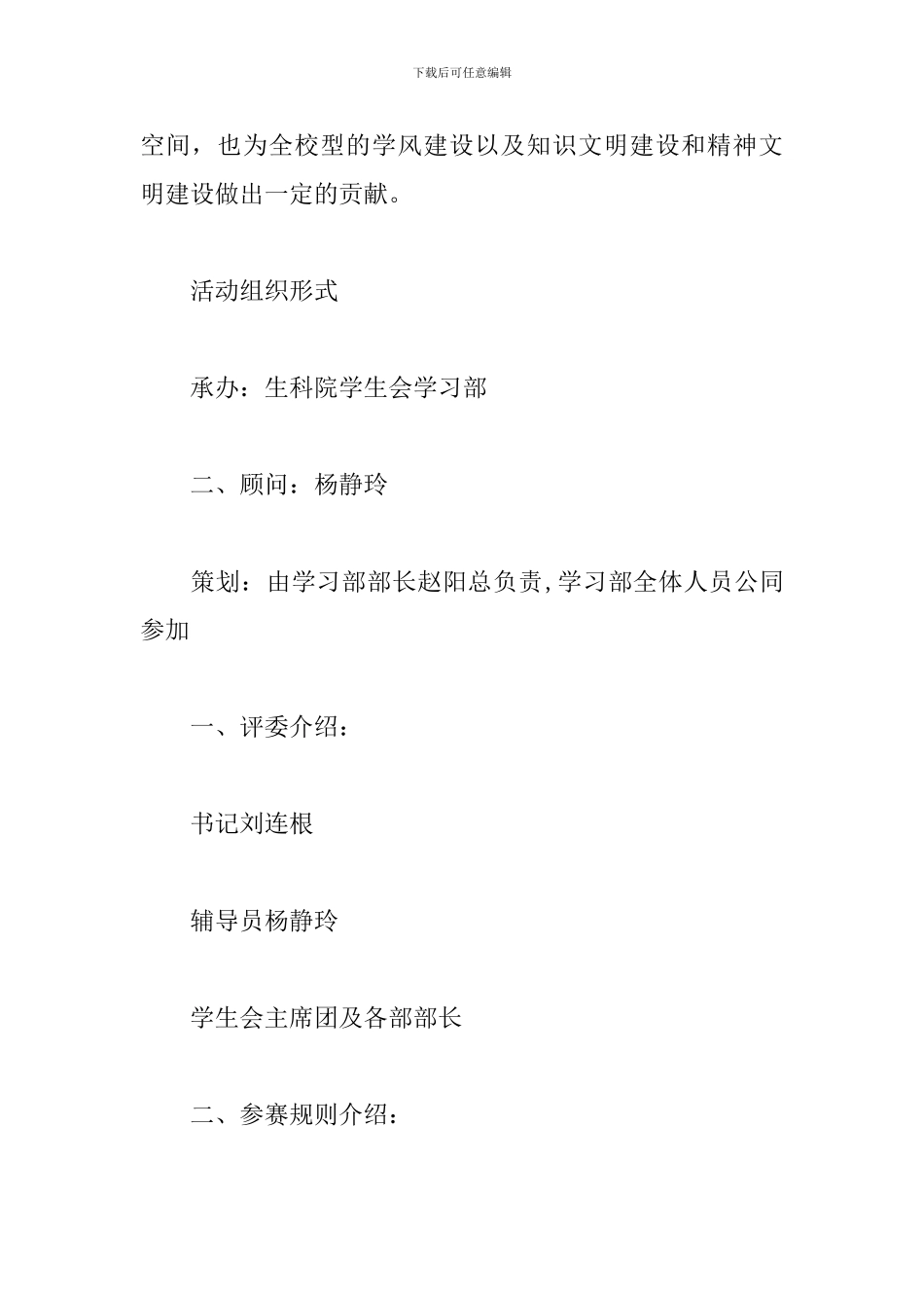 知识竞赛策划书_第2页