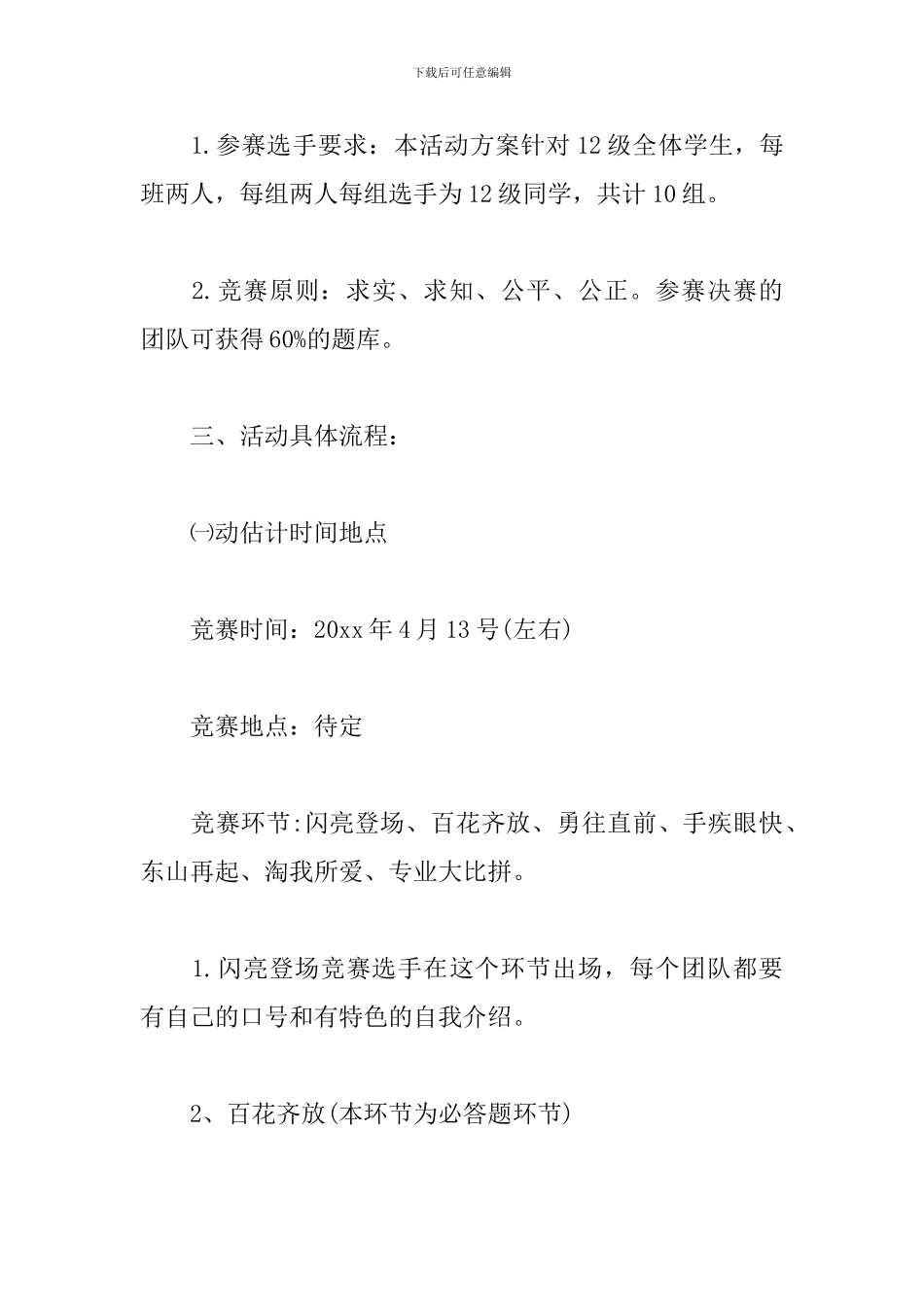 知识竞赛策划书_第3页